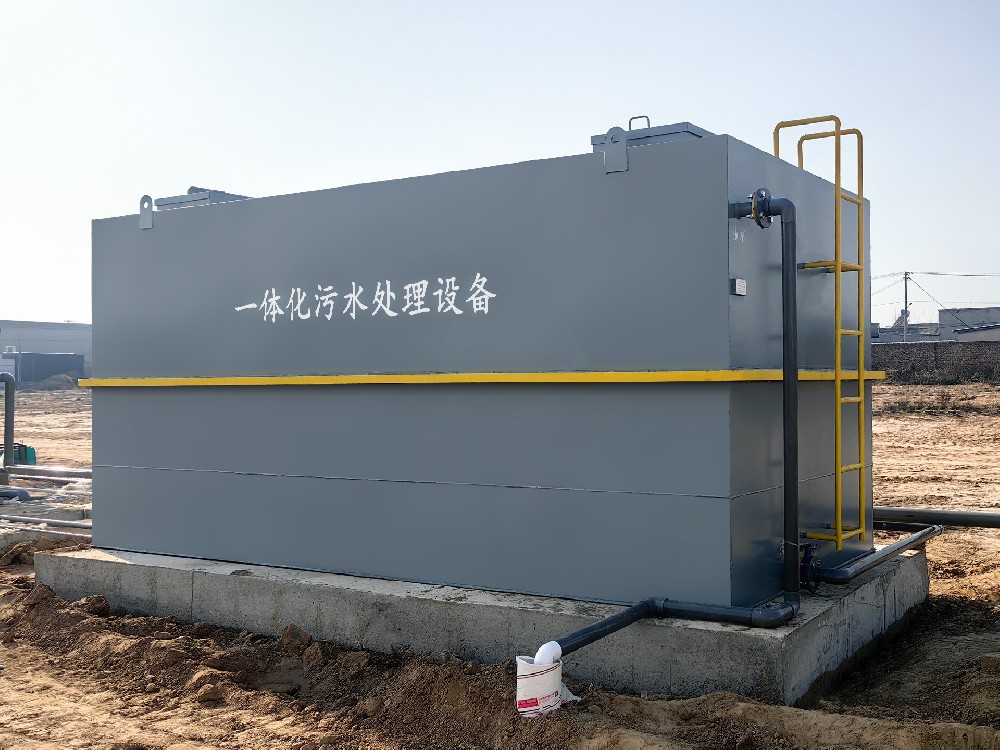 一體化污水處理設(shè)備,一體化污水處理設(shè)備廠家